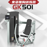 康林GK系列训练器商用健身器 GK501A坐姿推胸训练器