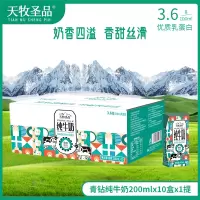 天牧圣品纯牛奶高原纯牛奶青钻营养家庭早餐奶200ml*10*3