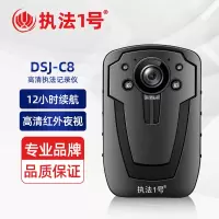 执法1号 DSJ-C8 按键式 128GB 循环录影, 防摔, 红外夜视执法记录仪