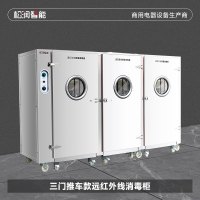 松润智能 商用高温消毒柜 酒店餐厅学校厨房餐具消毒TH7203DF三门推车款远红外线消毒柜高温2300L远红外消毒推车款