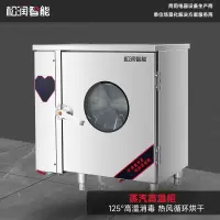 松润智能 商用消毒柜 酒店饭店学校医院厨房用刀具消毒TH8005DF高温蒸汽砧板刀具消毒柜高温140L带烘干