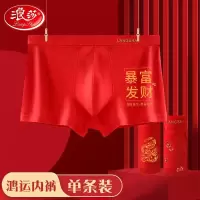 浪莎(LangSha)本命年内裤男士大红色平角裤蛇年情侣纯棉结婚喜庆鸿运短裤头 暴富发财 1条 170