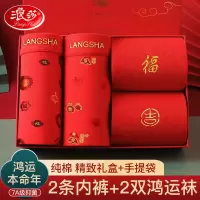 浪莎红内裤男本命年鸿运蛇年纯棉平角裤7A内裆结婚喜庆新年短裤头 福气满满+大吉大利+福吉袜 2条 XL/175
