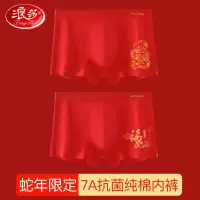 浪莎红内裤男士本命年平角裤红色蛇年纯棉喜庆好运中腰大码裤衩 蛇年洪福 2条 L