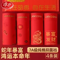 浪莎红内裤男本命年男士大红纯棉蛇年平角裤结婚喜庆宽松大码鸿运裤头 蛇年暴富礼盒装 4条 L/170
