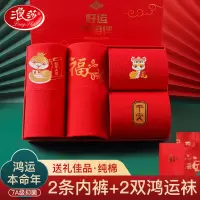 浪莎男士红内裤男本命年大红色平角裤蛇年套装结婚喜庆2025新年鸿运 金蛇献瑞套装女款 2条 S/160