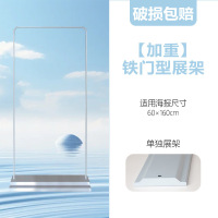 匹牧 PM-ZJ-G025 海报展架[60x160cm]仅[加重]铁门型展架 单位:个