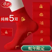 浪莎红袜子男本命年纯棉中筒袜鸿运大红2025蛇年袜情侣喜庆长袜 金蛇组合 5双 均码