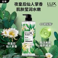 力士沐浴露夜皇后仙人掌香莹润植萃留香750g/瓶
