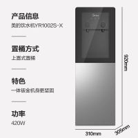 美的 饮水机YR1002S-X