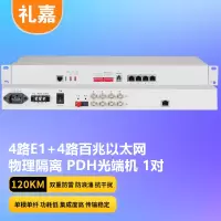 礼嘉/LIJIA 光端机LJ-P4E1-4EV-120KM PDH光端机