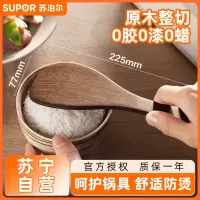 苏泊尔(SUPOR)鸡翅木铲子锅铲套装 炒菜铲饭勺天然木铲煎铲不粘锅专用无漆无蜡 天然鸡翅木[饭勺]