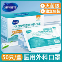 海氏海诺 无菌医用外科口罩 50只/盒