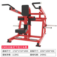 亿迈EM920坐式下压三头肌