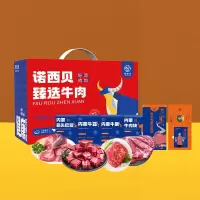 诺西贝牛肉分割礼盒298型1500g企业员工福利团购年货送礼走亲访友年货礼包