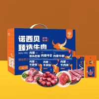 诺西贝牛肉分割礼盒398型2100g企业员工福利团购年货送礼走亲访友年货礼包