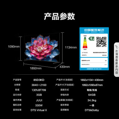 海信[85D3KD]85英寸/U+超画质引 擎/3+64GB/120Hz疾速高刷/远场语音/低蓝光认证 单台