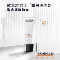 欧莱雅男士专用耀白净透洗面奶控油清洁美白淡斑提亮烟酰胺洁面乳25ml/瓶