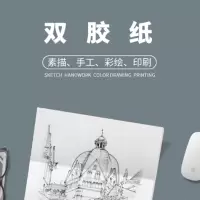 双胶纸/W11