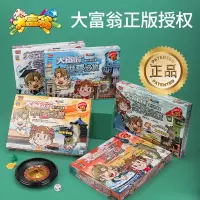 七梭 大富翁中国之旅银牌 益智桌游
