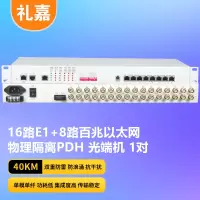 礼嘉/LIJIA 光端机 LJ-P8E1-4EV-80KM PDH光端机