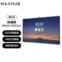 MAXHUB会议平板65英寸EG65MA一体机 触摸视频会议电视一体机 内置摄像头麦克风