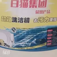 白猫25kg洗洁精