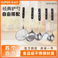 苏泊尔苏泊尔食品级不锈钢锅铲汤勺漏勺网漏铲子家用防烫加厚不锈钢厨具 KT01AB10中式铲-食品级不锈钢