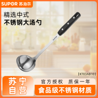 苏泊尔(SUPOR)苏泊尔经典系列铲勺中式大汤勺KT03AB10