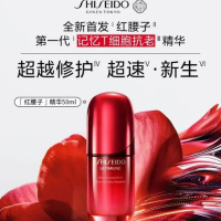 资生堂 新红妍肌活 精华露50ml(第三代)红腰子