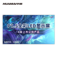 华脉(HUAMAI) P1.5小间距全彩LED显示屏一平方米 室内电子屏会议培训高清大屏幕 HM-DEP1.5-N