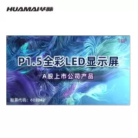 华脉(HUAMAI) P1.5小间距全彩LED显示屏一平方米 室内电子屏会议培训高清大屏幕 HM-DEP1.5-N