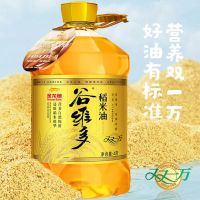 金龙鱼双一万谷维素稻米油4L家用炒菜烹饪食用油植物油 1桶