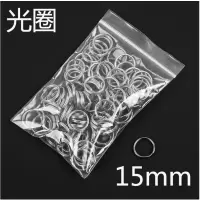 钥匙圈环光圈直径15mm 100个/袋