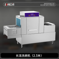 SOR松润 商用洗碗机 长龙洗式洗碗机 TK3102DF 2.3米长龙洗式洗碗机