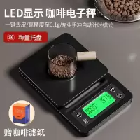 手冲咖啡电子秤专用计时厨房秤烘焙称克重精准重量防水称重精度