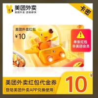 美团外卖红包-10元