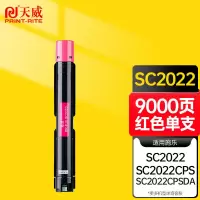 天威施乐 DocuCentre SC2022 硒鼓(红色)