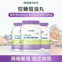 NYO3 双阻胶囊60粒控卡丸 阻断碳水脂肪燃热控片控糖油脂非白芸豆 3瓶装