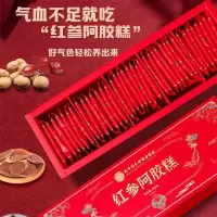 过年送妈妈红枣阿娇糕营养品礼品送礼长辈老人走亲戚伴手礼年货
