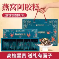 过年送妈妈燕窝阿娇糕营养品礼品送礼长辈老人走亲戚伴手礼年货