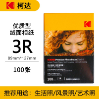 KODAK柯达 高清相片纸冲印照片