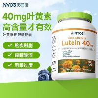 NYO3蓝莓叶黄素护眼软胶囊30粒 40mg缓解眼疲劳近视明亮视力成人