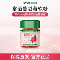 NYO3 富硒片60粒蔓越莓 高含量抗病毒高勉疫力hpv成人 1瓶装