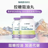 NYO3 双阻胶囊60粒控卡丸 阻断碳水脂肪燃热控片控糖油脂非白芸豆 2瓶装