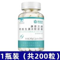 康恩贝 钙片软胶囊维生素D液体钙片官方发货 1瓶/200粒