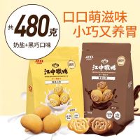 江中猴姑小饼 饼干黑巧口味240g+奶盐口味240g 养胃 猴头菇饼干零食独立小包装