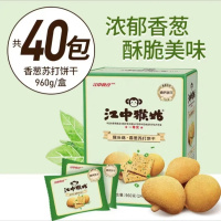 江中猴姑 香葱苏打饼干40包 共960g咸味 养胃猴头菇饼干碱性食疗中和胃酸