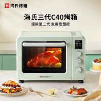 海氏(Hauswirt)C40 第三代智能烤箱电烤箱家用烘焙多功能炸烤一体机大容量 40L 湖 水绿