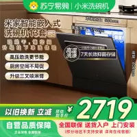 米家小米洗碗机13套S2黑色 家用WQP13-01大容量12套烘干灶下嵌入式洗消烘存一体变频除菌以旧换新